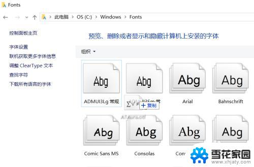 win10 文件字体 win10字体怎么导入安装