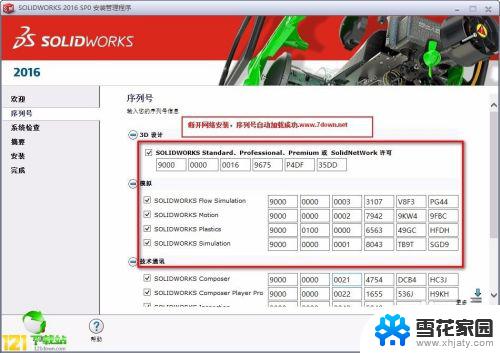 sw2016可以在win10系统上安装吗? SolidWorks2016完美安装教程