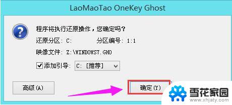 ghostwin7系统安装 ghost win7系统安装步骤