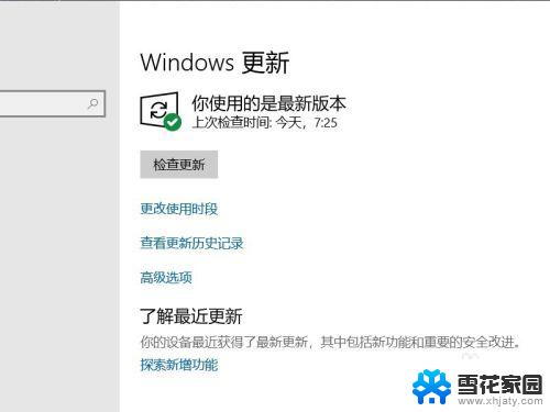 win10 安装更新 Win10系统更新升级教程