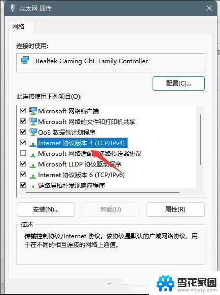 默认网关不可用win11 Win11默认网关不可用的解决方法