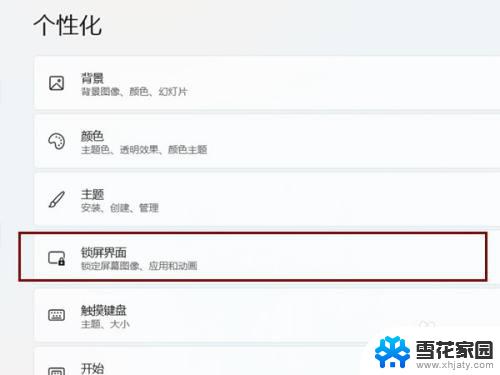 win11锁屏界面广告怎么关掉 Windows 11系统如何取消锁屏广告设置