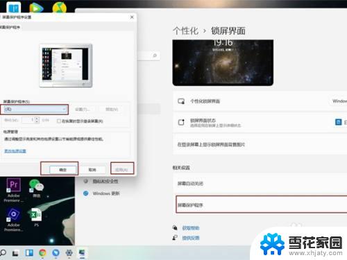 win11锁屏界面广告怎么关掉 Windows 11系统如何取消锁屏广告设置