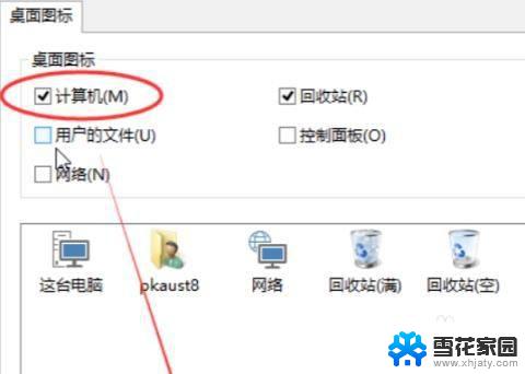 win11桌面计算机图标 Win11桌面图标显示设置方法