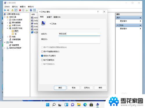 windows11如何改用户名 Win11怎么修改用户名