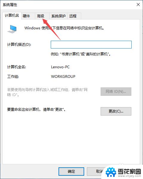 win10怎么进高级选项 win10高级系统设置方法