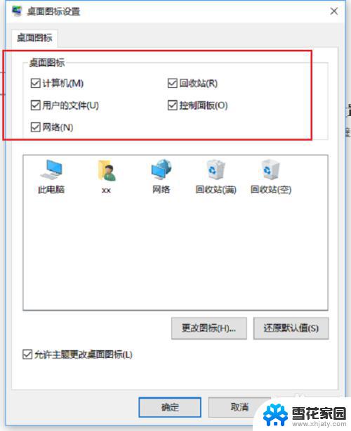 我win10桌面图标不见了 win10系统桌面图标消失了怎么恢复