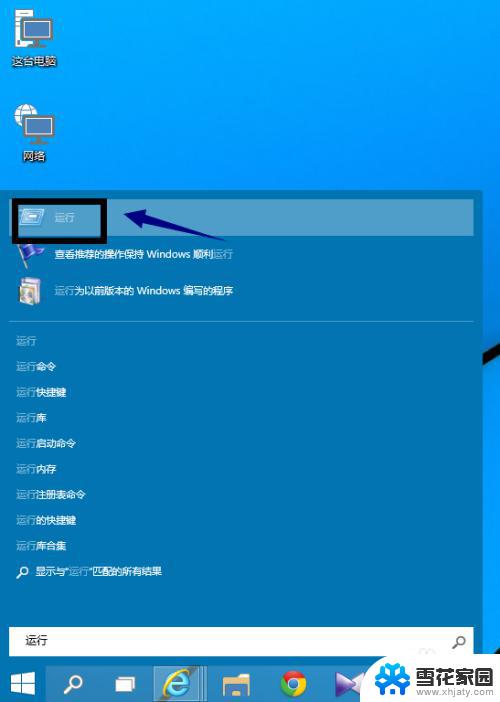 windows10系统运行在哪 Win10如何打开运行窗口