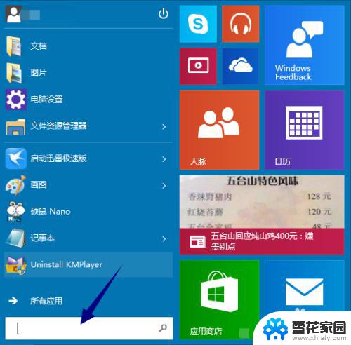 windows10系统运行在哪 Win10如何打开运行窗口