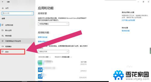 windows10开机启动设置 win10开机启动项设置方法