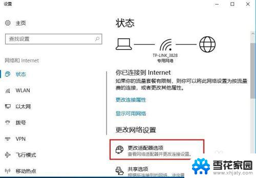 win10如何更换ip地址 win10系统如何修改电脑IP地址设置