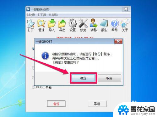 win7糸统带一键ghost吗? Win7系统如何使用一键ghost备份工具