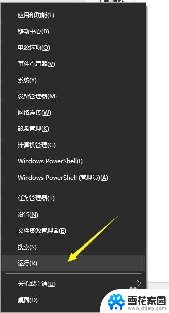 windows10系统运行在哪 Win10如何打开运行窗口