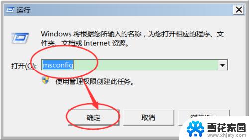 win7自启动怎么关闭 Windows7系统开机自启动项关闭方法