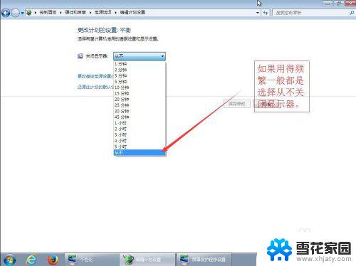 win7系统屏幕休眠设置 win7屏幕休眠时间设置方法