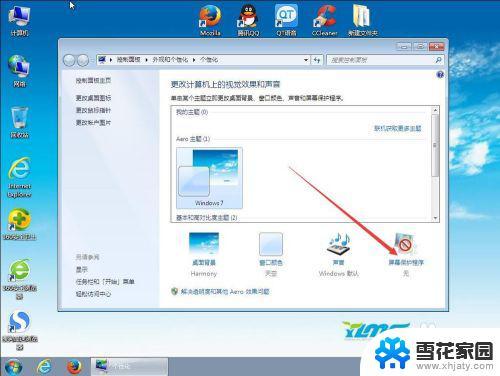 win7系统屏幕休眠设置 win7屏幕休眠时间设置方法