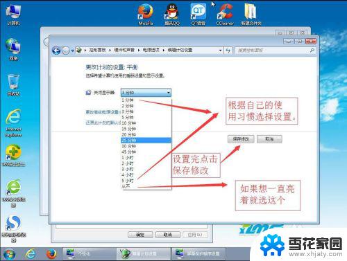 win7系统屏幕休眠设置 win7屏幕休眠时间设置方法