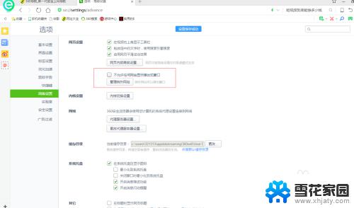 360浏览器弹出窗口功能怎么打开 360浏览器弹出窗口允许设置步骤