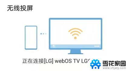 lg投屏怎么设置 LG电视投屏设置步骤