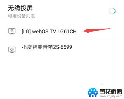 lg投屏怎么设置 LG电视投屏设置步骤