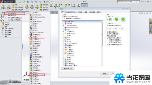 solidworks特征草图栏不见了 SolidWorks中特征、草图等工具栏消失了怎么办