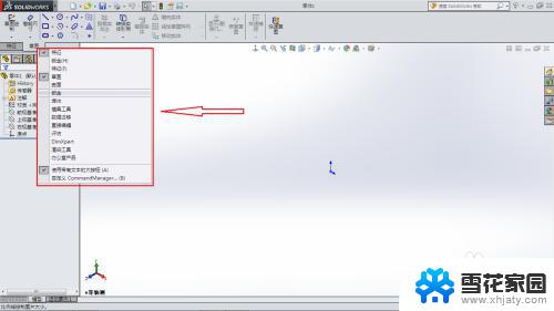 solidworks特征草图栏不见了 SolidWorks中特征、草图等工具栏消失了怎么办