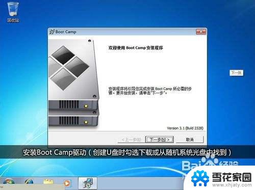 苹果u盘装win7 Boot Camp限制破解方法