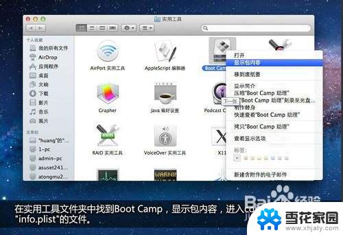 苹果u盘装win7 Boot Camp限制破解方法