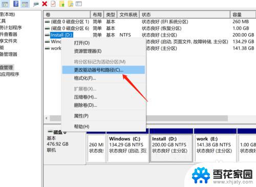 电脑的盘符怎么改 如何在Windows中更改C盘、D盘、E盘的盘符