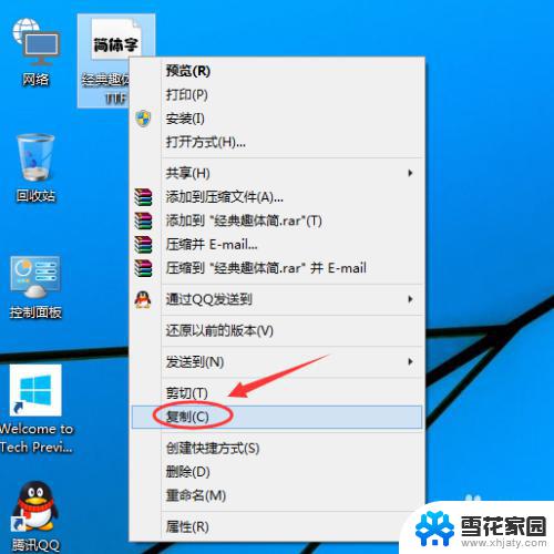 win字体怎么安装 Win10字体安装步骤