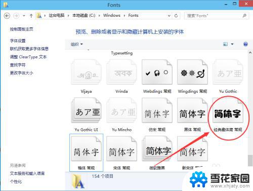 win字体怎么安装 Win10字体安装步骤