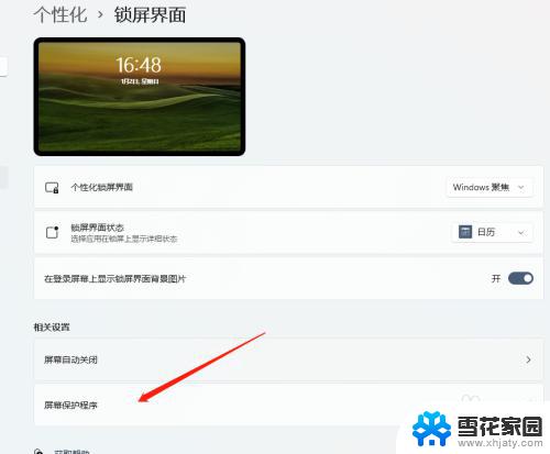 win11 锁屏时间 Windows 11如何设置屏保时间