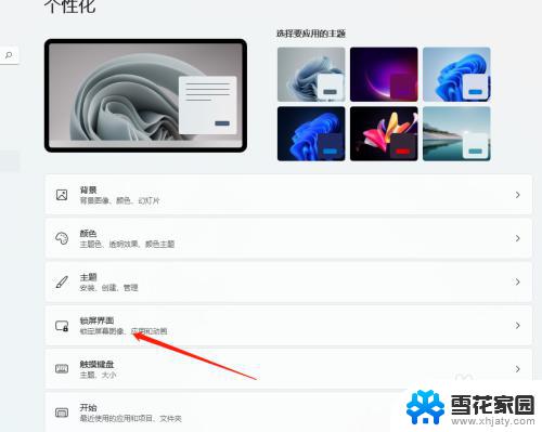 win11 锁屏时间 Windows 11如何设置屏保时间