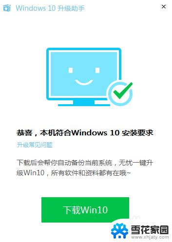 电脑管家能升级win10 如何使用腾讯电脑管家升级WIN10系统