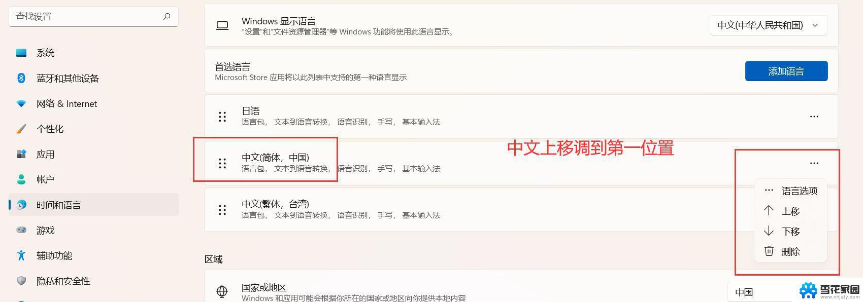 windows11安全中心是英文 Win11安全中心打开显示英文怎么办