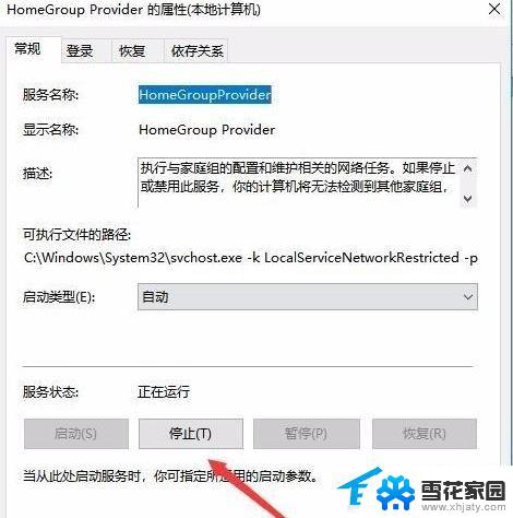 microsoft家庭功能怎么关win11 解决Win11家庭功能不停弹出登录提示的方法