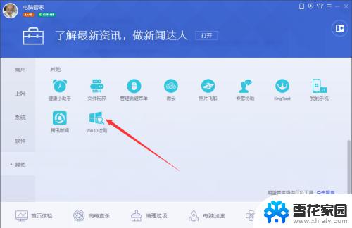 腾讯电脑管家激活win10 如何使用腾讯电脑管家升级WIN10系统