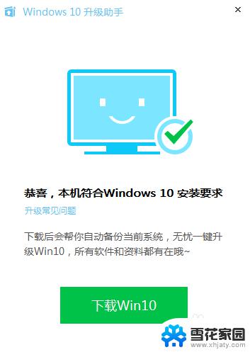 腾讯电脑管家激活win10 如何使用腾讯电脑管家升级WIN10系统