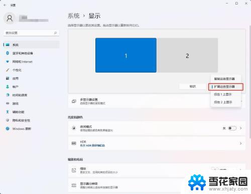 win11双屏幕设置 Win11双屏模式怎么设置