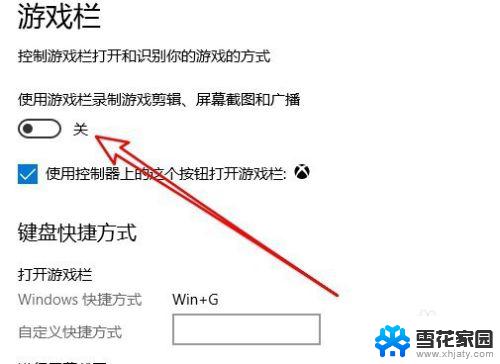 电脑win+g没反应 Win10下Win G组合键没反应怎么解决