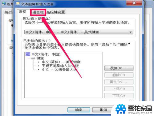 win7任务栏不显示输入法 win7任务栏输入法图标不见了怎样调回