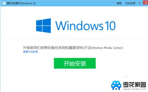 电脑管家能升级win10 如何使用腾讯电脑管家升级WIN10系统