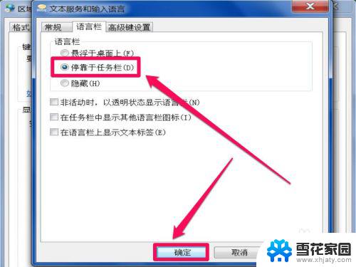 win7任务栏不显示输入法 win7任务栏输入法图标不见了怎样调回