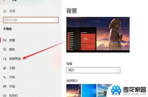 华硕笔记本win10有屏幕保护 华硕win10屏幕保护程序开启教程