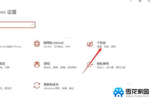 华硕笔记本win10有屏幕保护 华硕win10屏幕保护程序开启教程