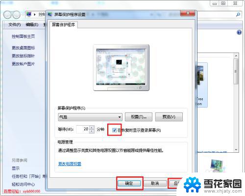 windows7屏幕保护设置密码 Win7如何设置屏保密码