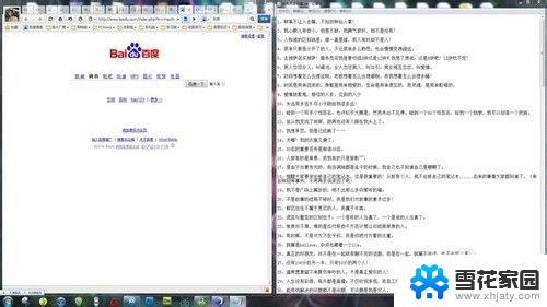 win7电脑怎么分屏 Win7如何快速分屏窗口