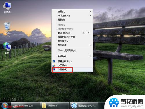 windows7屏幕保护设置密码 Win7如何设置屏保密码