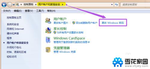 怎么改电脑锁屏密码win7 win7系统锁屏密码设置方法