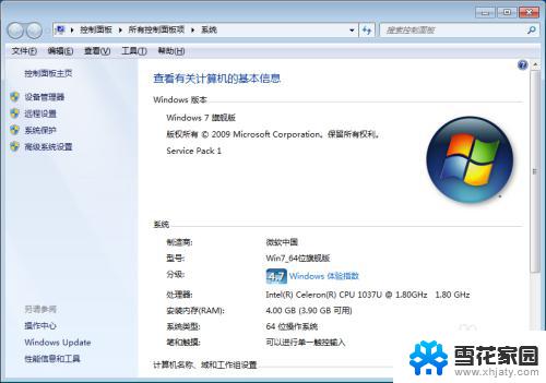 win7和win7旗舰版区别 win7专业版和旗舰版的功能差异